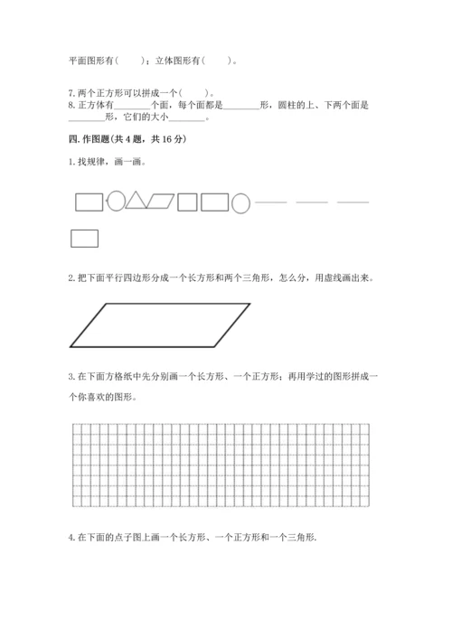 苏教版一年级下册数学第二单元 认识图形（二） 测试卷含答案【新】.docx