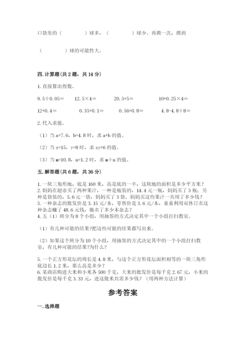人教版小学五年级上册数学期末测试卷（历年真题）.docx