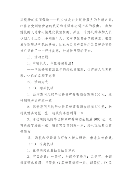 红酒促销方案.docx