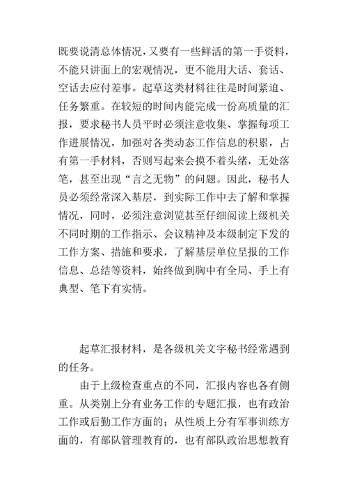 如何起草汇报材料-