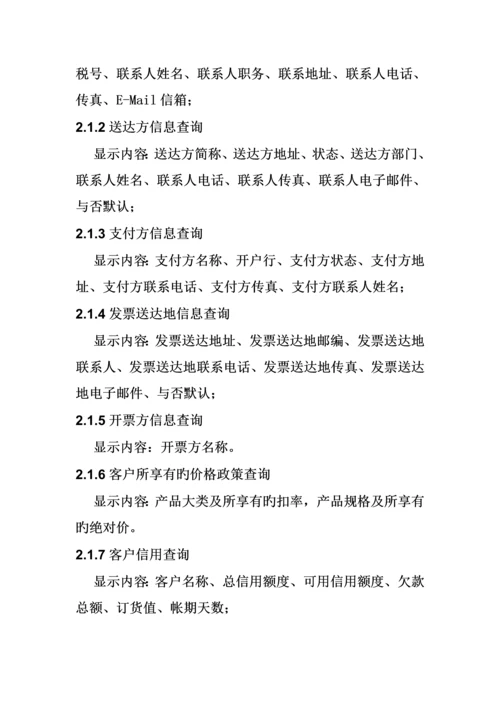 B2B网上交易系统专题方案详细介绍.docx