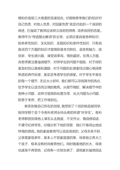 抓好工作细节,提高班主任影响力高级研修班的学习心得