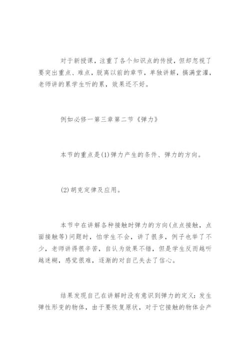 物理高效课堂论文.docx