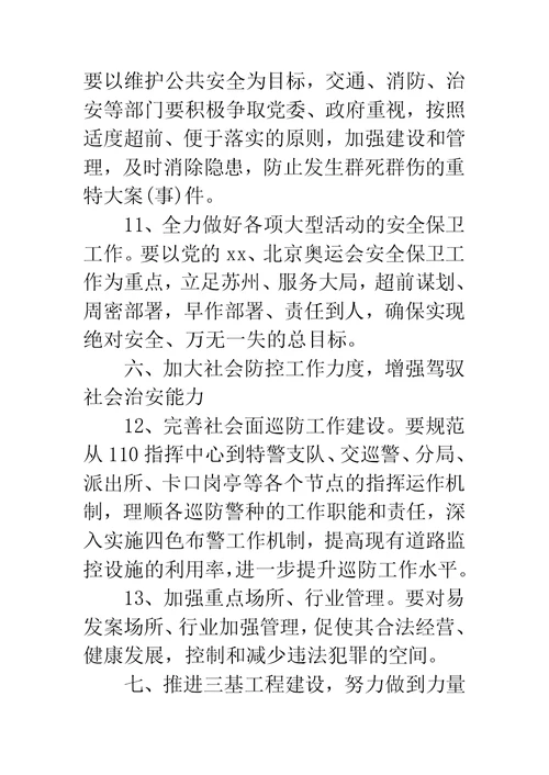 公安年度工作计划