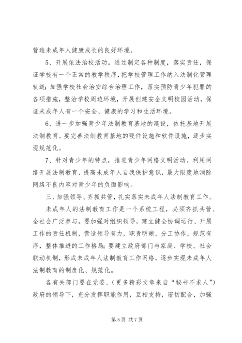 司法局关于加强未成年人普法教育工作汇报 (4).docx