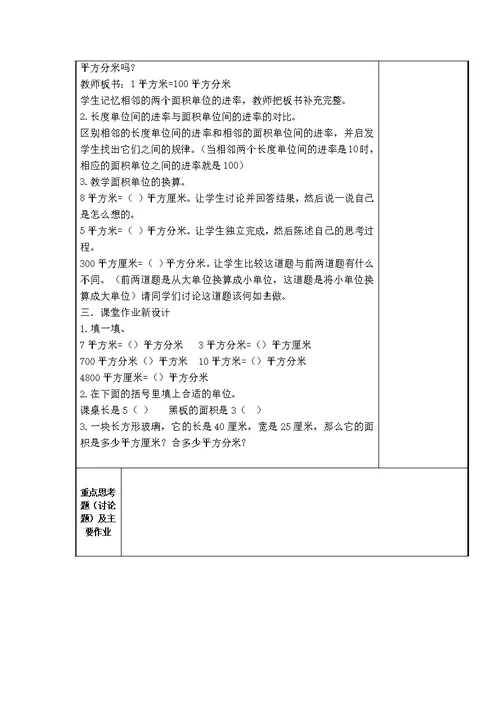 人教2011版小学数学三年级相邻两个面积单位之间的进率