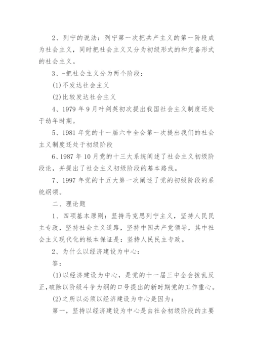 成人高考专升本政治复习知识点.docx
