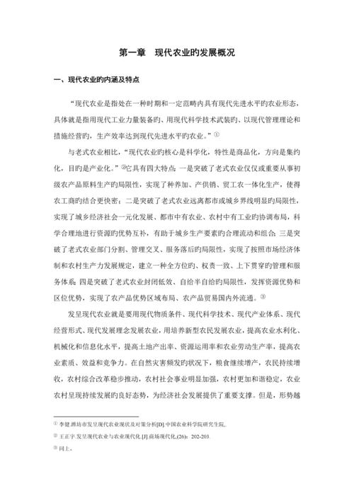 加快发展我国现代农业的对策专题研究.docx