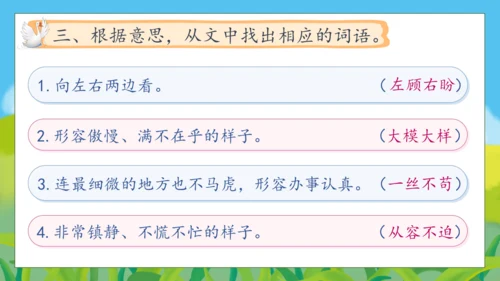 【核心素养】部编版语文四年级下册-15.白鹅 第1课时（课件）