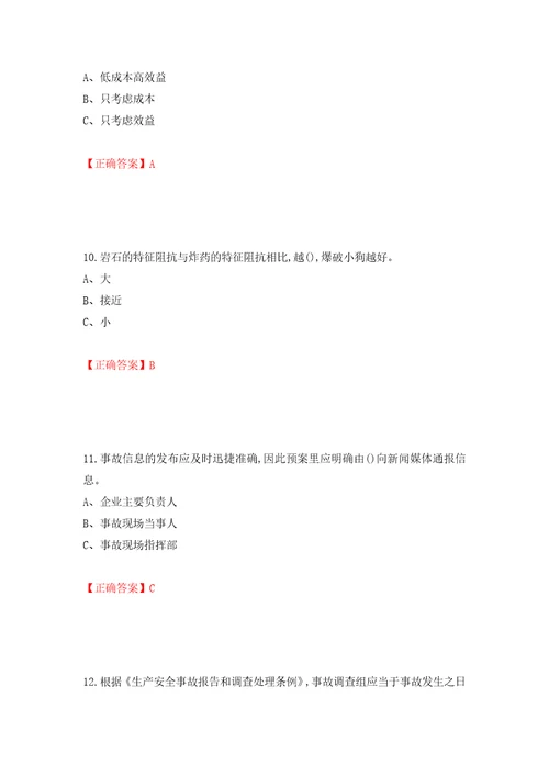 金属非金属矿山露天矿山生产经营单位安全管理人员考试试题模拟训练含答案53