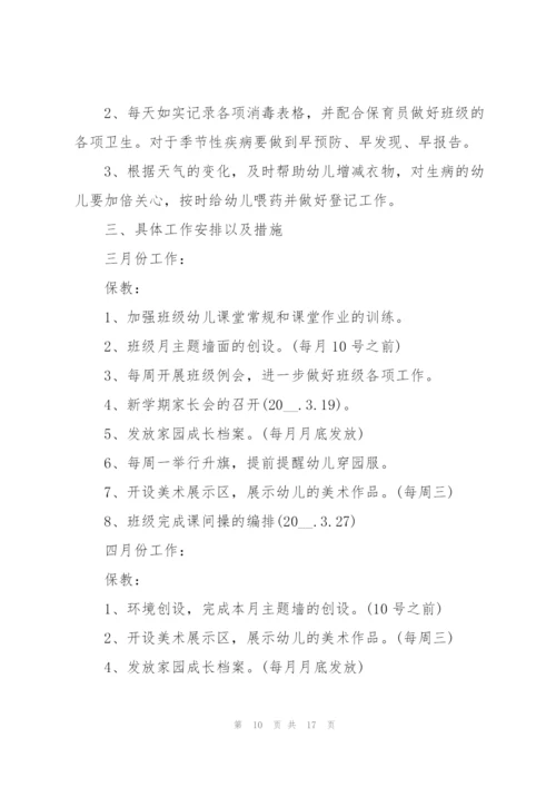 幼儿园教师春季度班级工作计划.docx