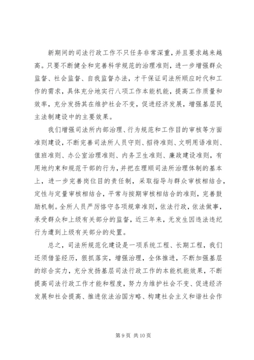 司法所司法行政工作汇报.docx