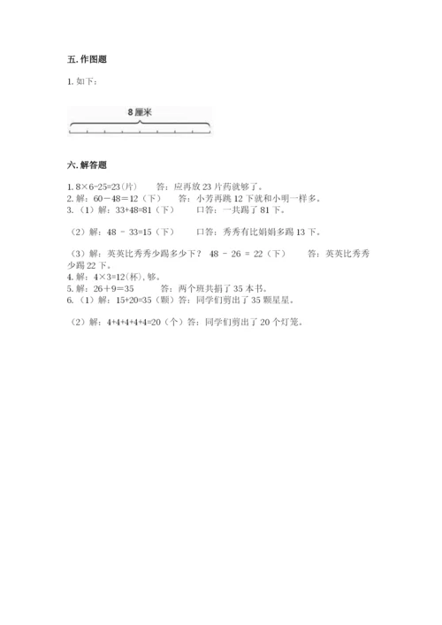 小学二年级上册数学期中测试卷及答案（夺冠系列）.docx