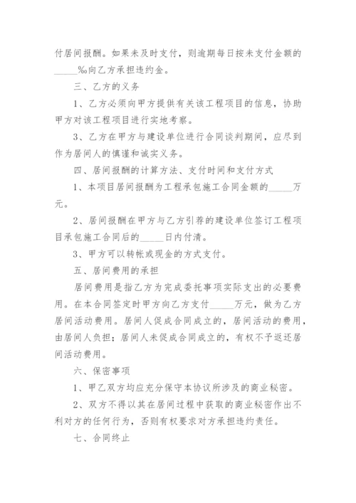 工程项目居间合同协议书版.docx