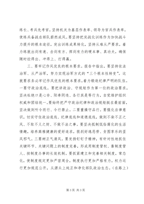 学习党的十九大报告心得体会：以十九大精神引领人生价值 (6).docx