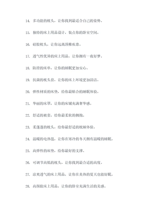 吸引人的床上用品顺口溜