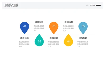 简约风流程关系5项PPT图文页