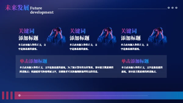 VR数码产品科技风宣传通用PPT模板