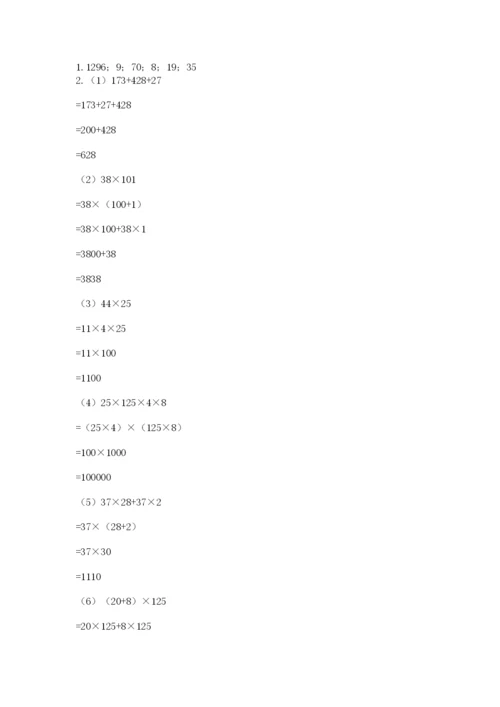 人教版小学四年级下册数学期中测试卷含答案.docx