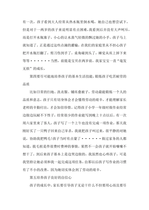 有关家庭教育心得体会汇总八篇.docx