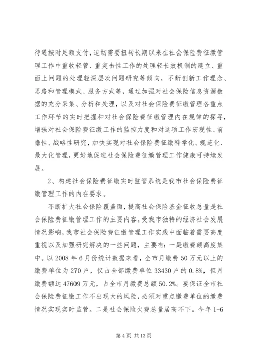 人保局社会保险机制调查研究报告.docx