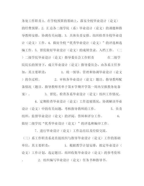 精编之佛山科学技术学院毕业设计（论文）工作规定.docx