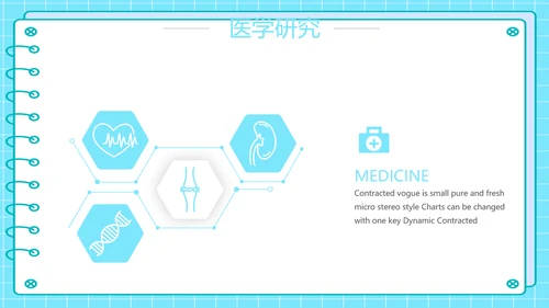 蓝色简约医疗工作汇报动态PPT模板