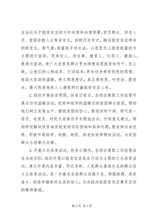 脱贫攻坚主题党日活动方案.docx