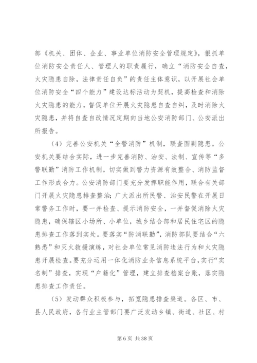 XX市深入推进消防安全大排查大整治大宣传大培训大练兵活动五年规划实施方案.docx