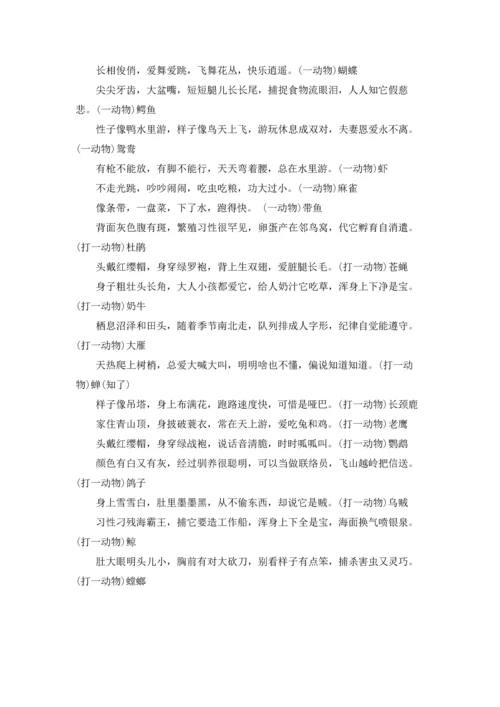 动物的灯谜大全附答案.docx
