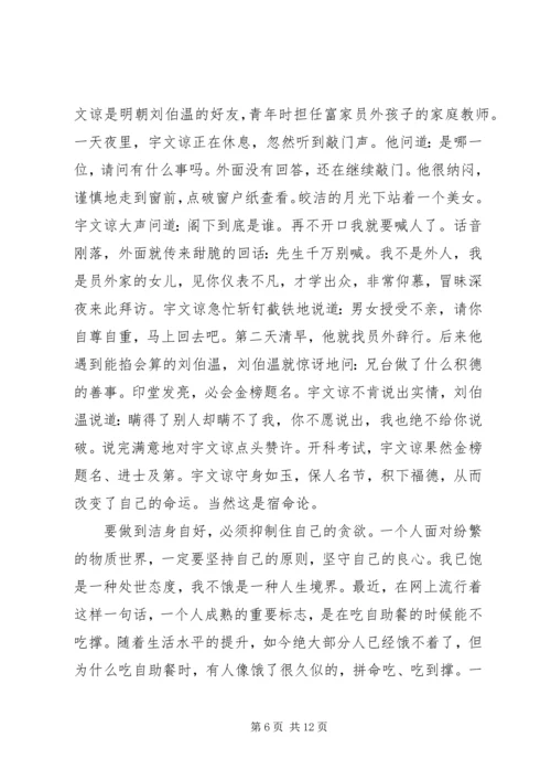 廉政党课：从严治党永远在路上廉政建设清风吹不歇.docx