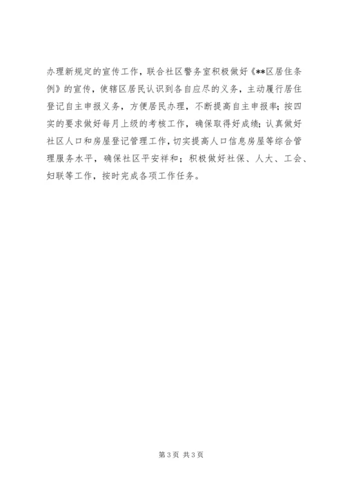 社区XX年工作计划_1 (2).docx