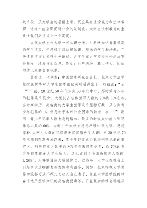 法制教育的论文最新.docx