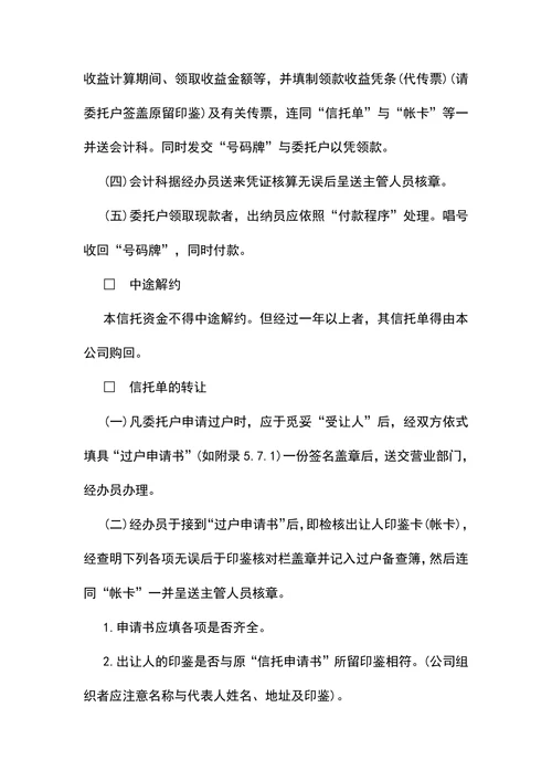 富贵信托资金