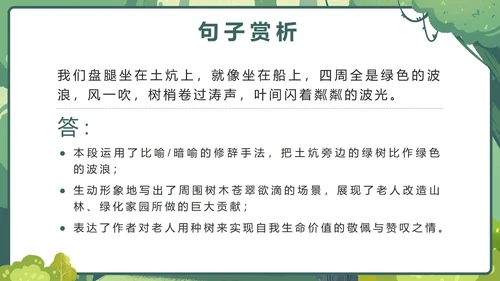 部编版语文六年级上册第二十课青山不老PPT模板