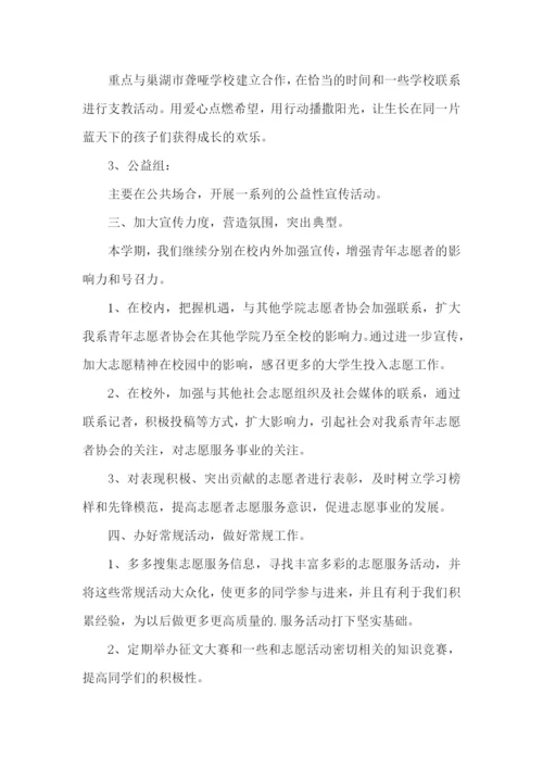 志愿者服务活动工作计划.docx