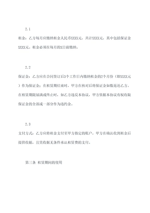 海鲜摊位租赁合同