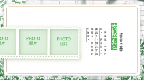 致青春毕业季青春毕业纪念册PPT