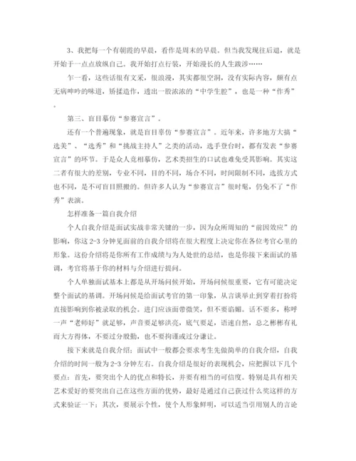 精编之如何自我介绍及范文.docx