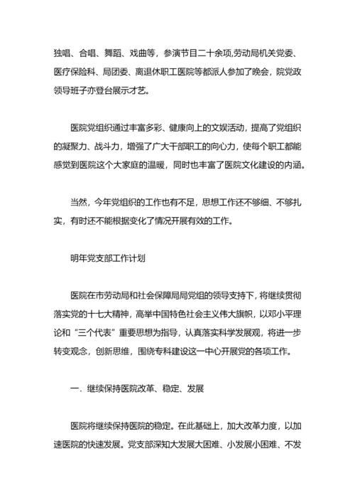医院年终工作总结和工作计划.docx