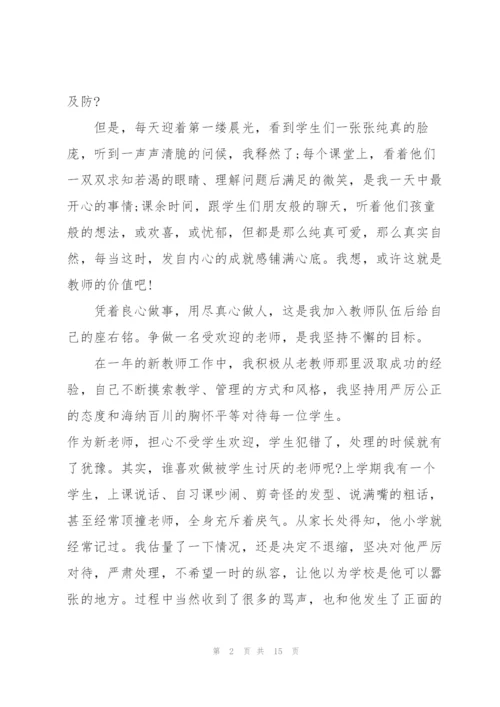 语文老师工作心得5篇.docx
