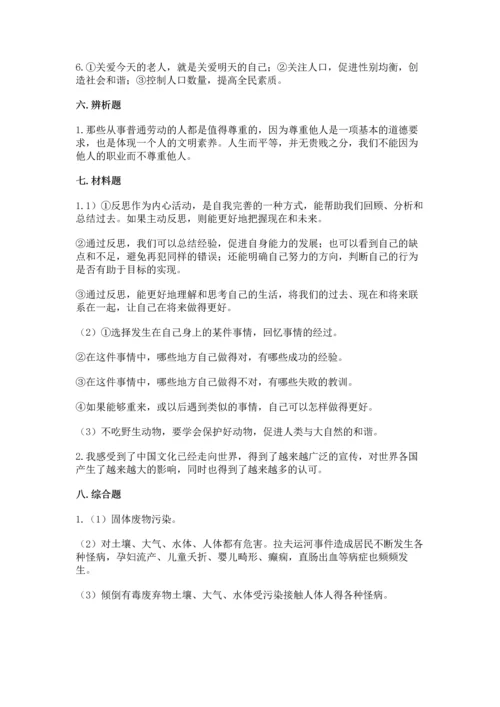 六年级下册道德与法治 期末测试卷附答案【能力提升】.docx