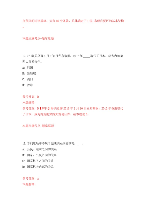 上海市松江区泖港镇镇属单位招考聘用模拟考试练习卷和答案解析9