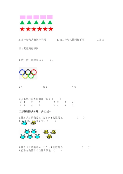 北师大版一年级上册数学期末测试卷【能力提升】.docx