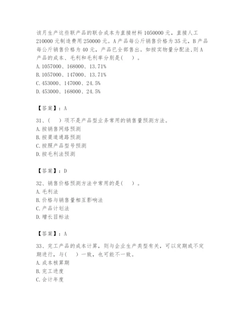 2024年初级管理会计之专业知识题库及答案（全国通用）.docx