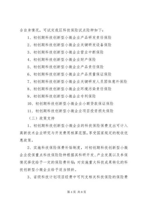 保监会：科技保险试点工作取得积极成果 (3).docx