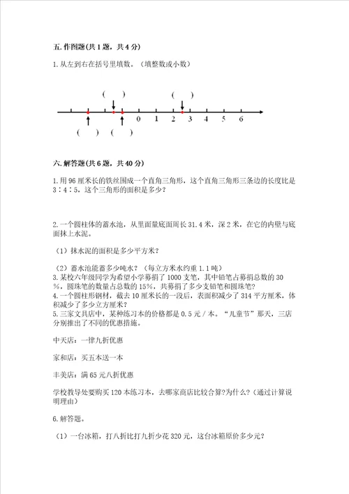 2023年六年级下册数学期末测试卷及参考答案综合卷