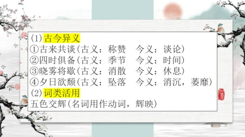 第11课《短文二篇》课件