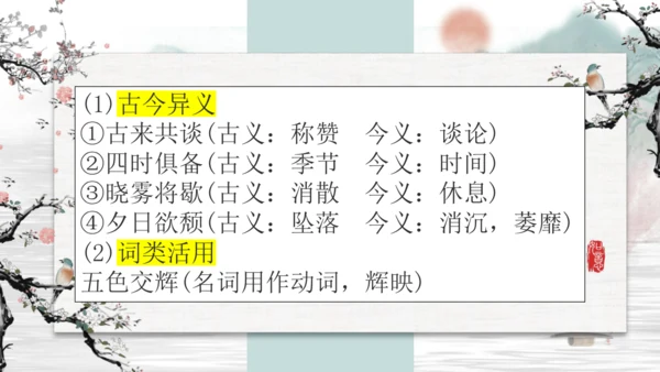 第11课《短文二篇》课件