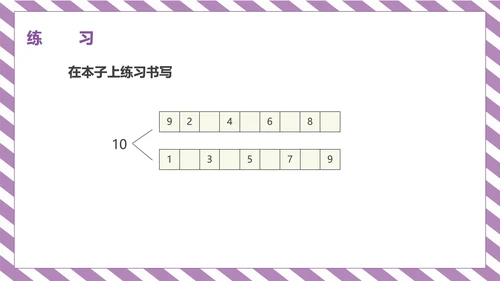紫色一年级《10的认识和加减法》课件PPT模板